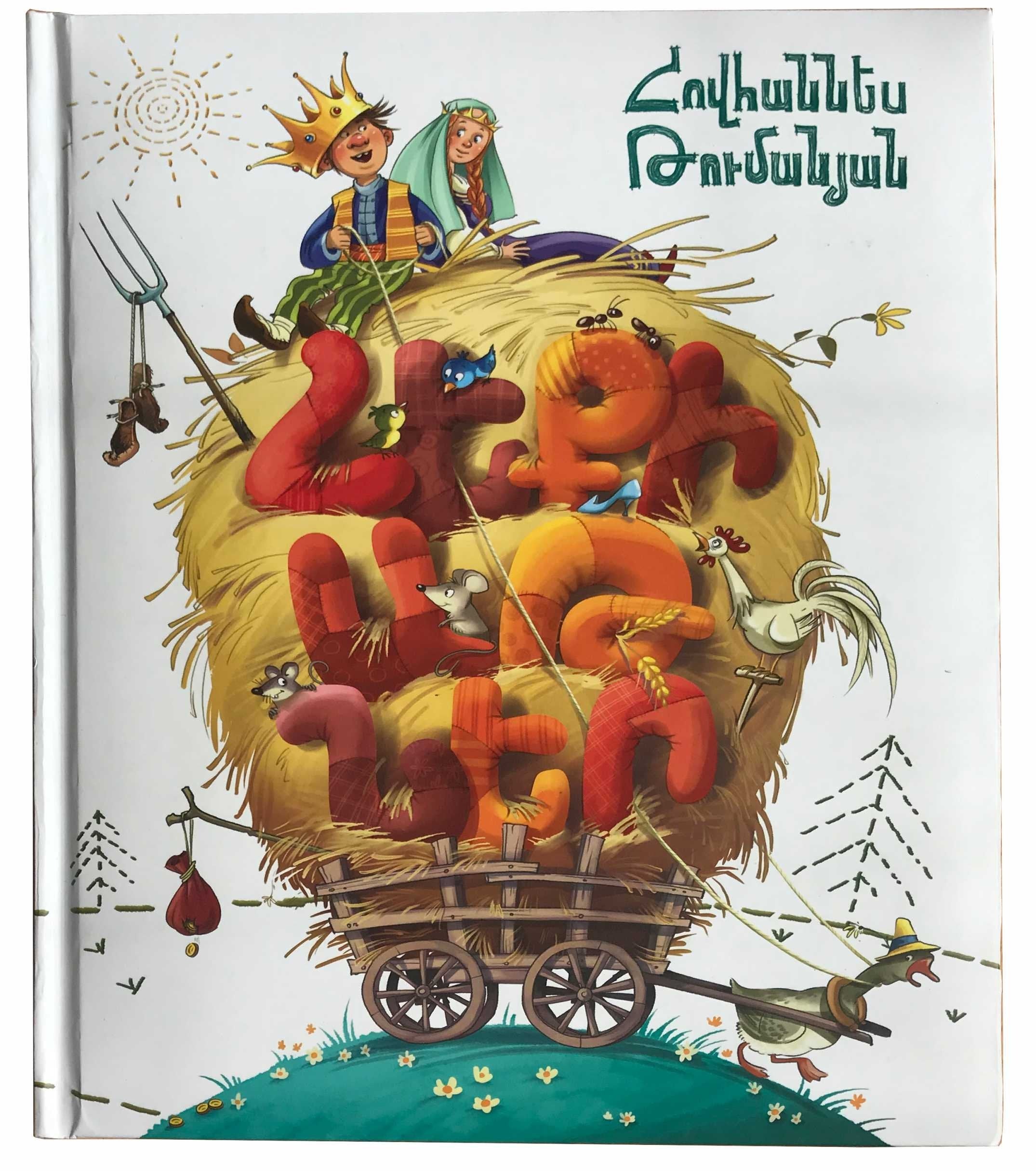 Hovhannes Tumanyan - Fairy Tales