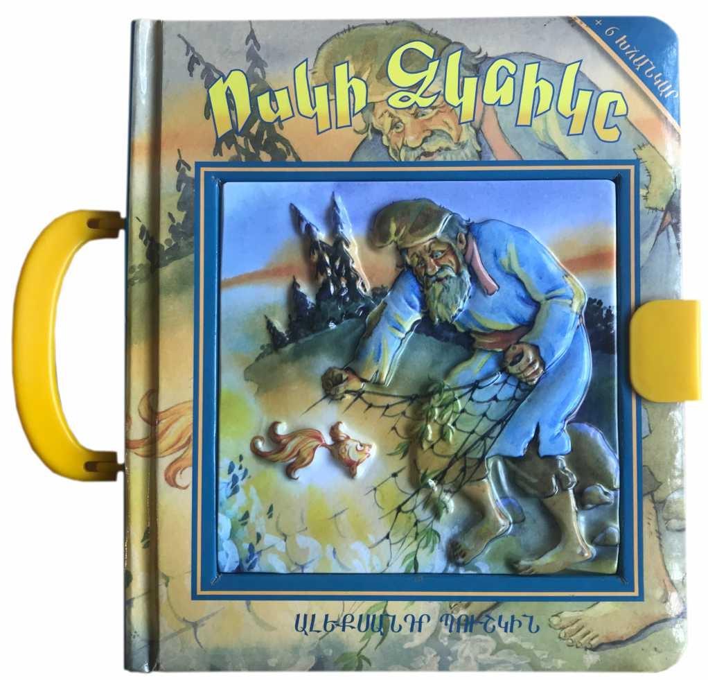 The Goldfish ( Puzzle Book )