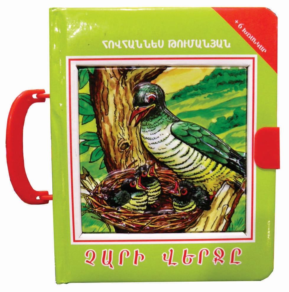 The End of The Evil ( Puzzle Book )