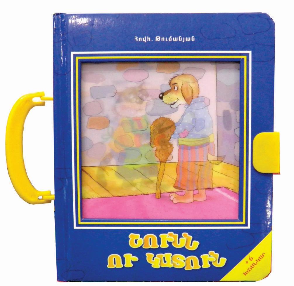 The Dog and The Cat ( Puzzle Book )