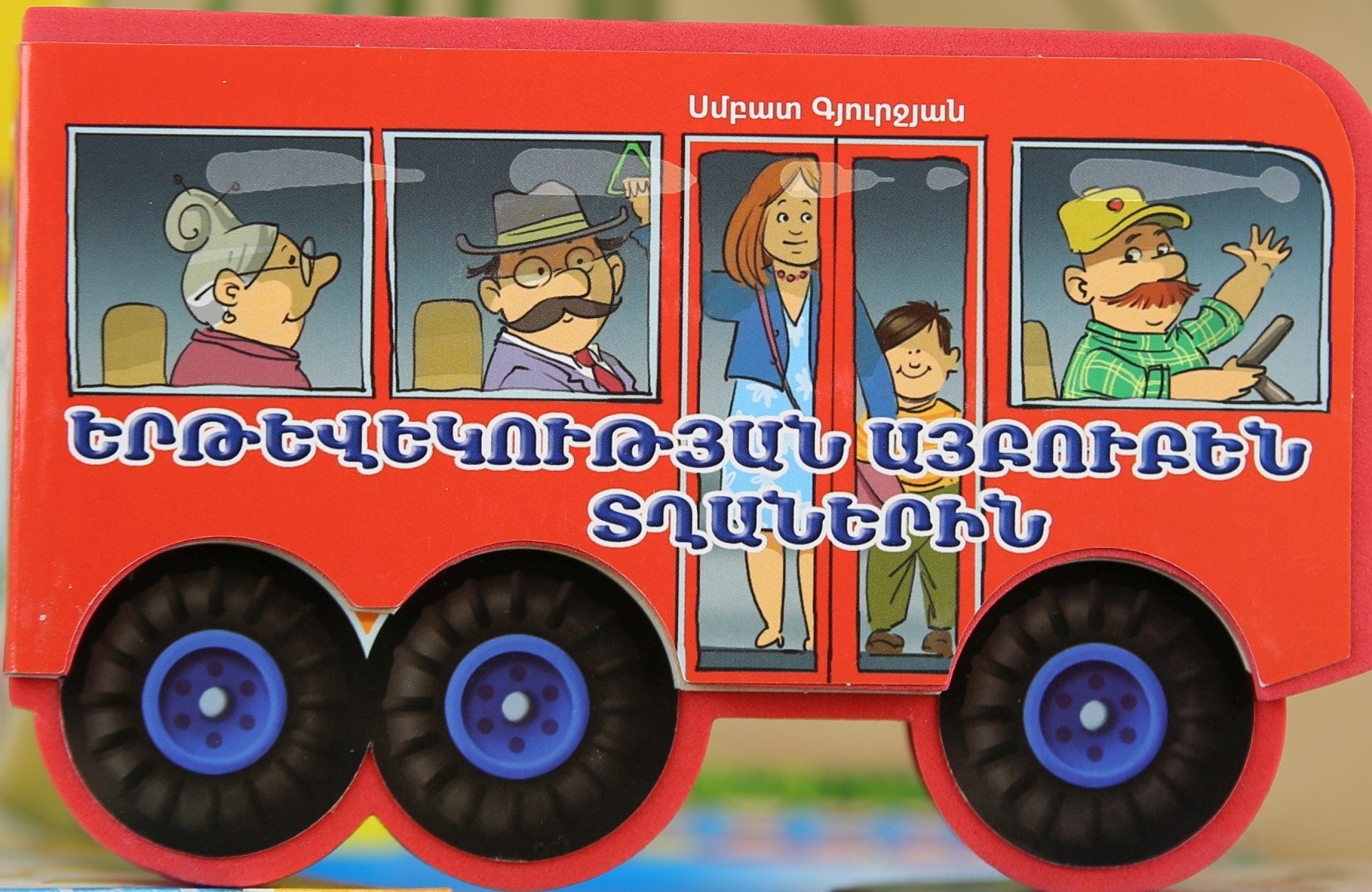 The Alphabet of Traffic for Boys