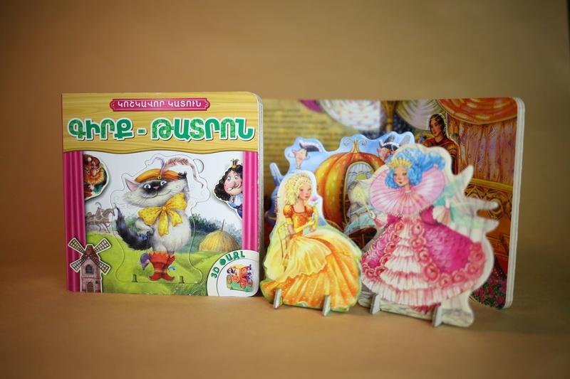 Puss in Boots ( Book Theater )