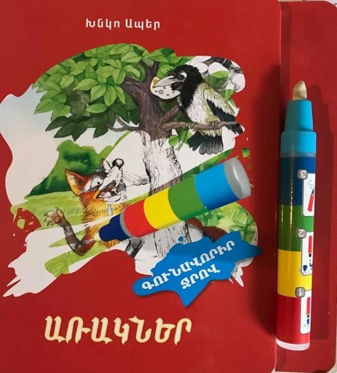 Fables ( Paint with Water )