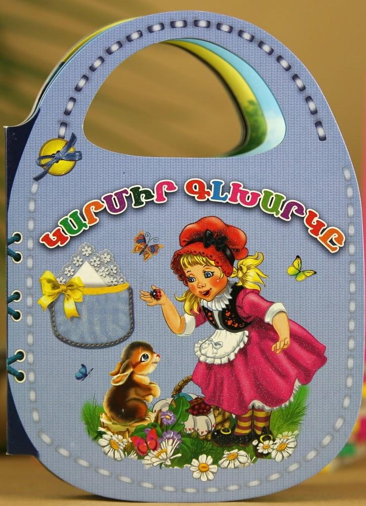 Charles Perrault - Little Red Riding Hood