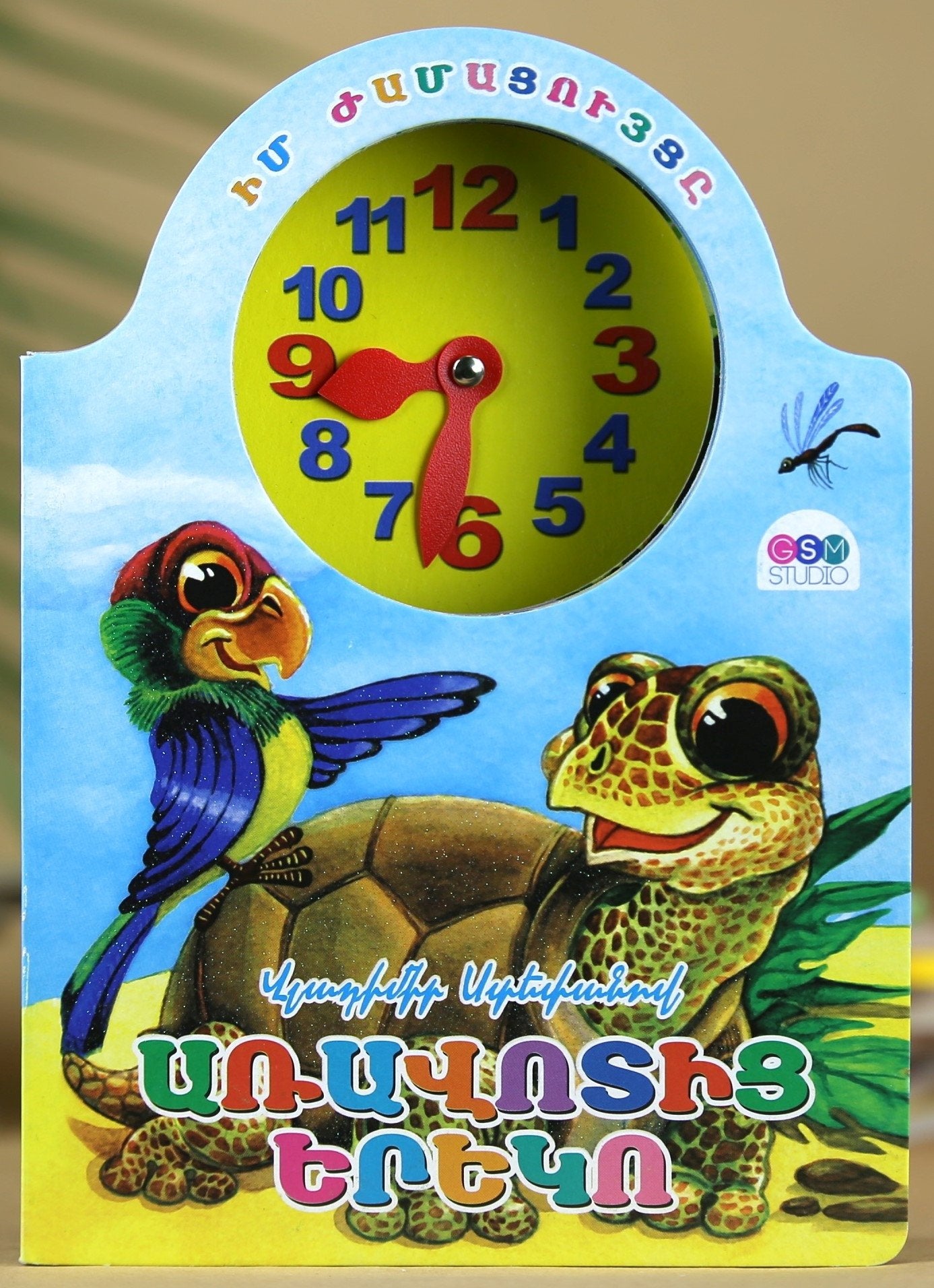 My Watch - From Morning to Evening