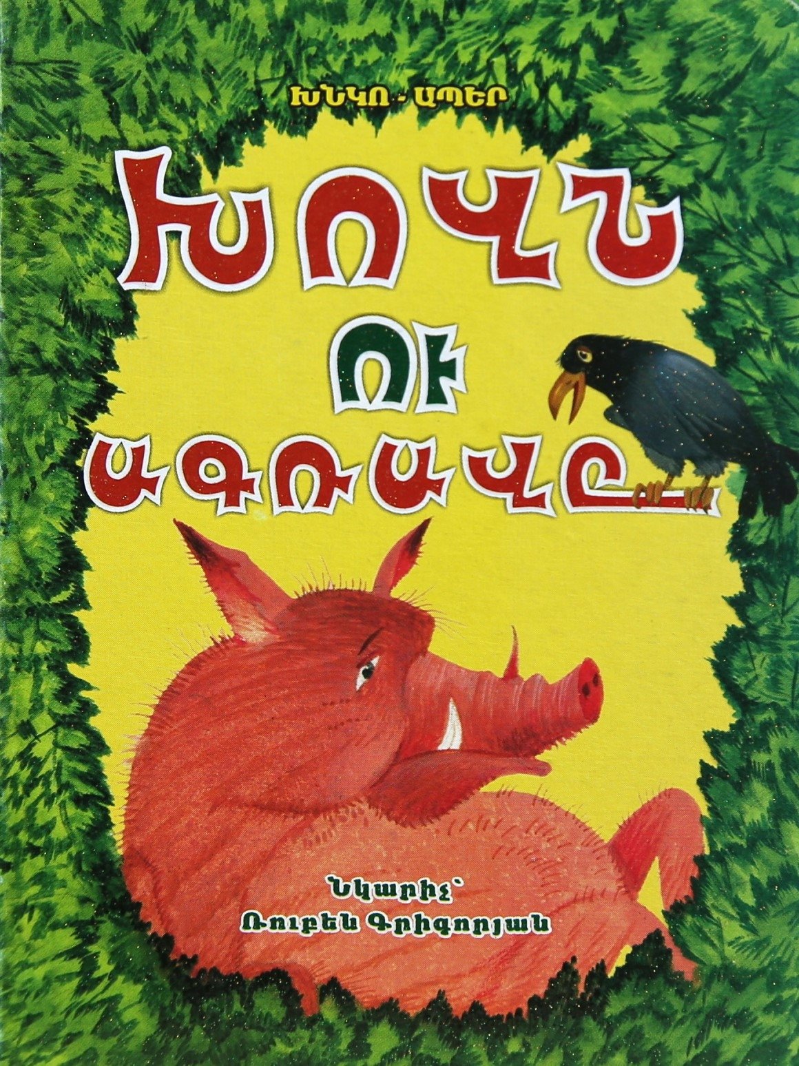 Knko Aper - The Pig and The Raven