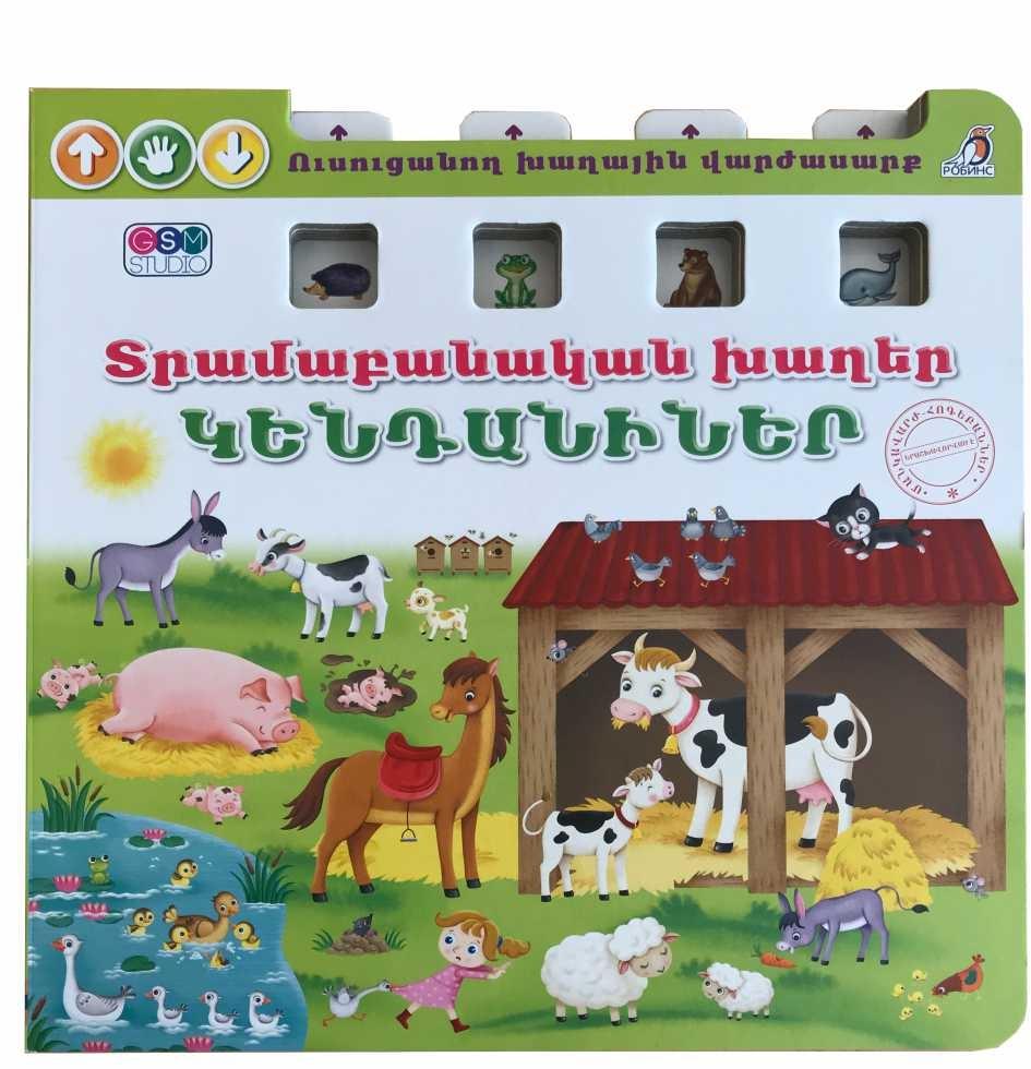 Logic Games. Animals