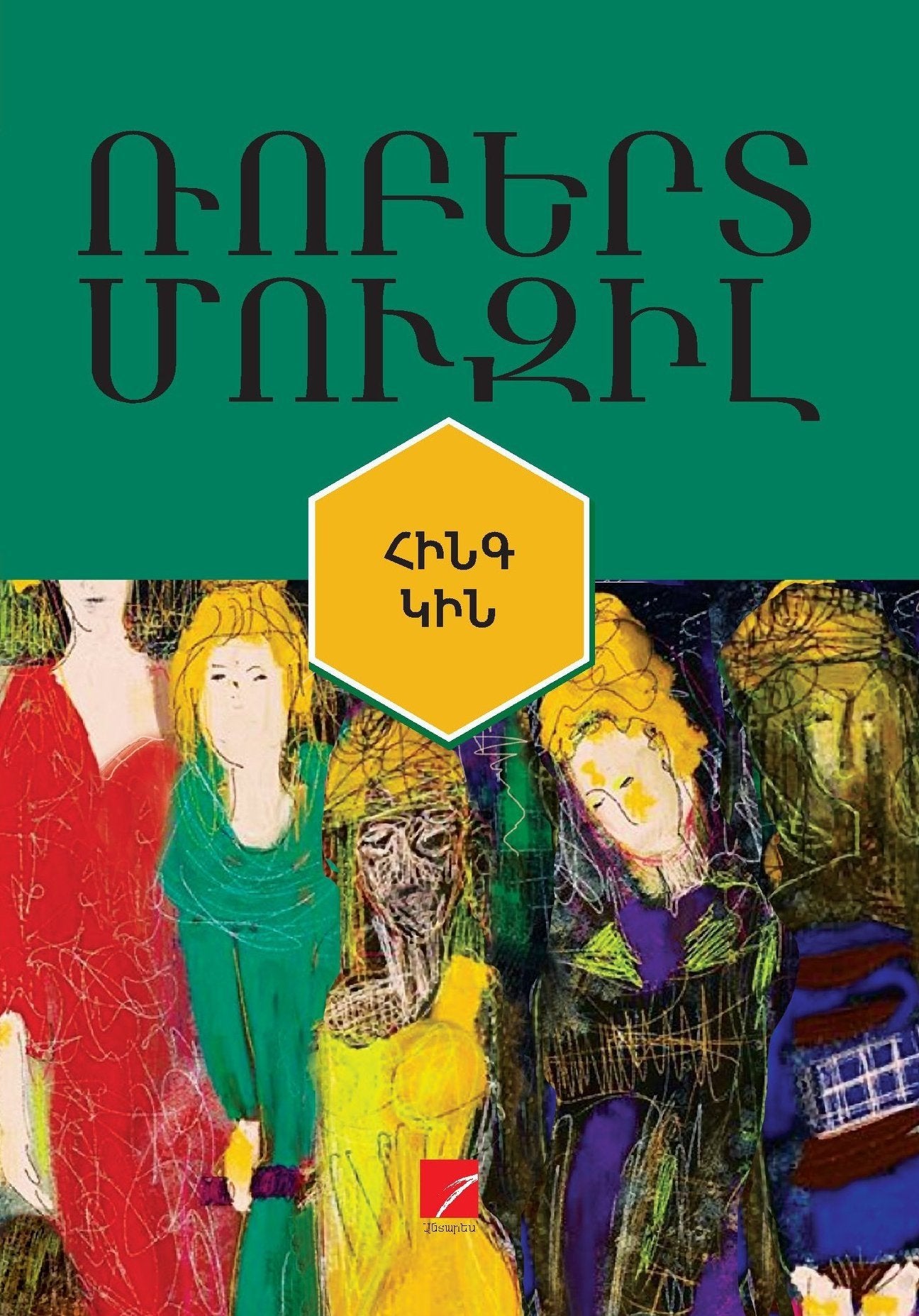 Robert Musil - Five Women