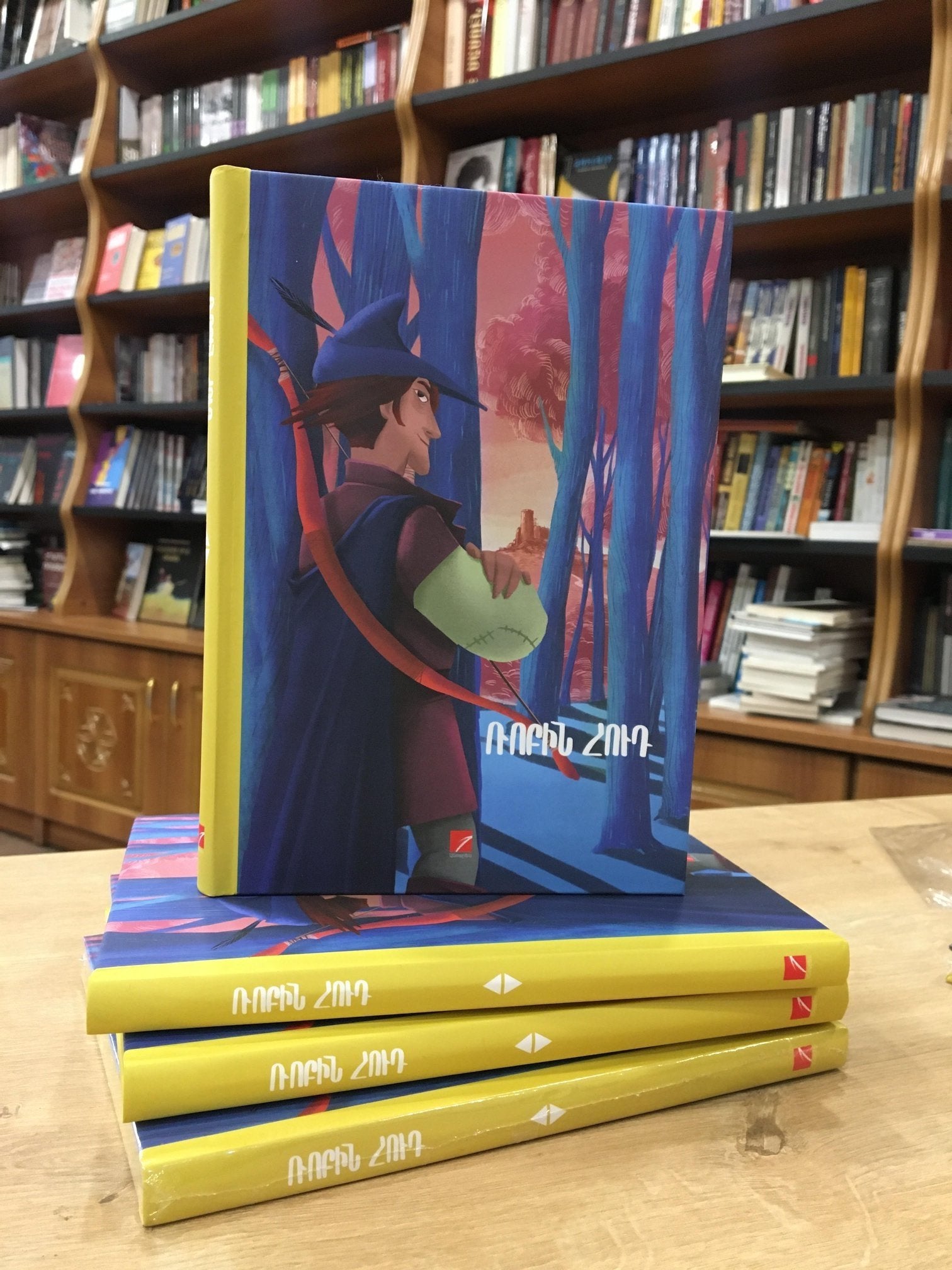 Howard Pyle - Robin Hood