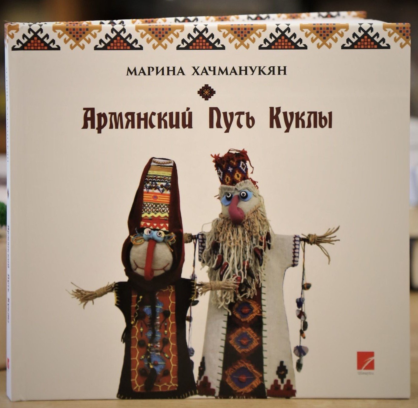 Marina Khachmanukyan - Armenian Way of Doll