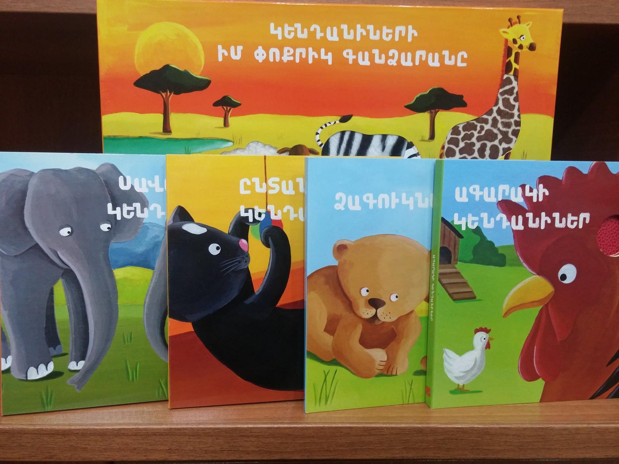 My Little Treasure Chest of Animals ( A Box with Four Books )