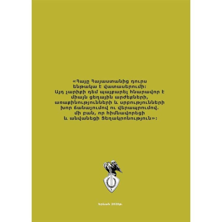 Garegin Nzhdeh - Ethno-Religion (Tseghakronutyun)