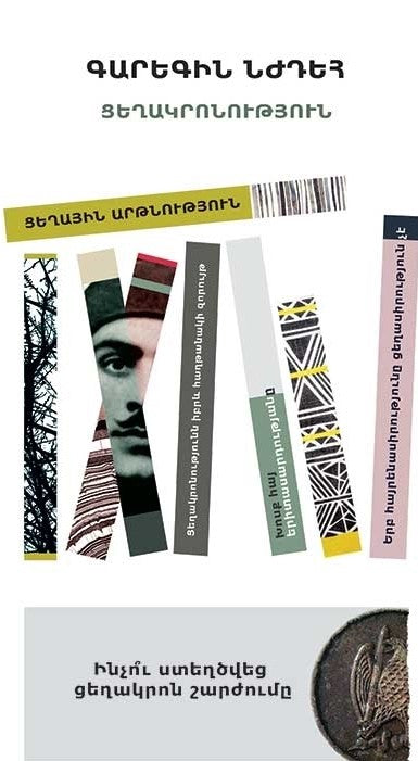 Garegin Nzhdeh - Ethno-Religion (Tseghakronutyun)