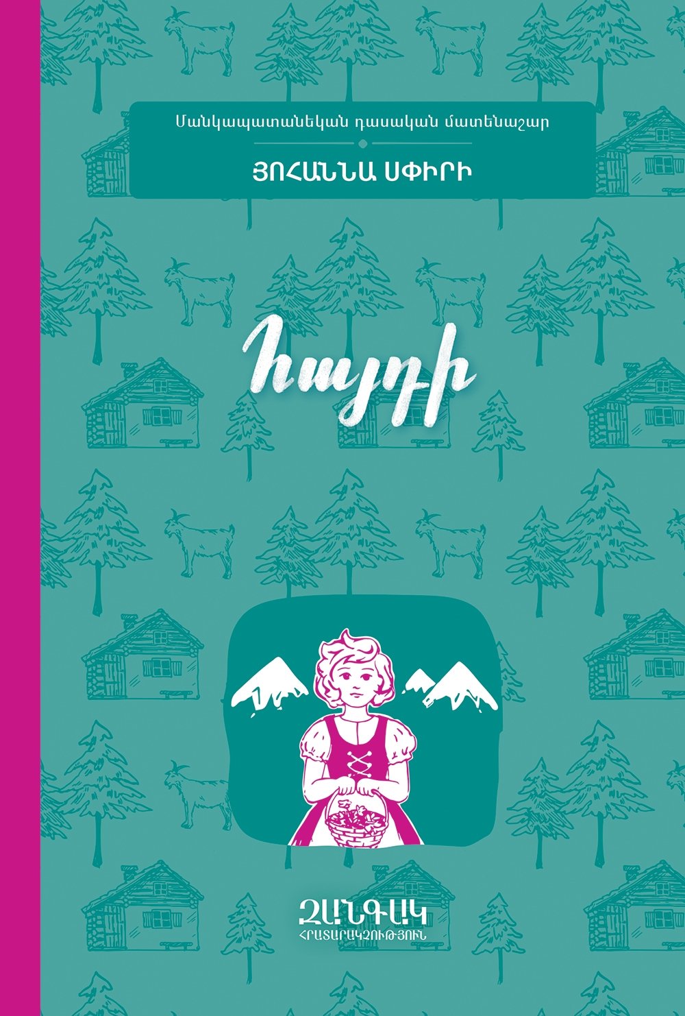 Johanna Spyri - Heidi