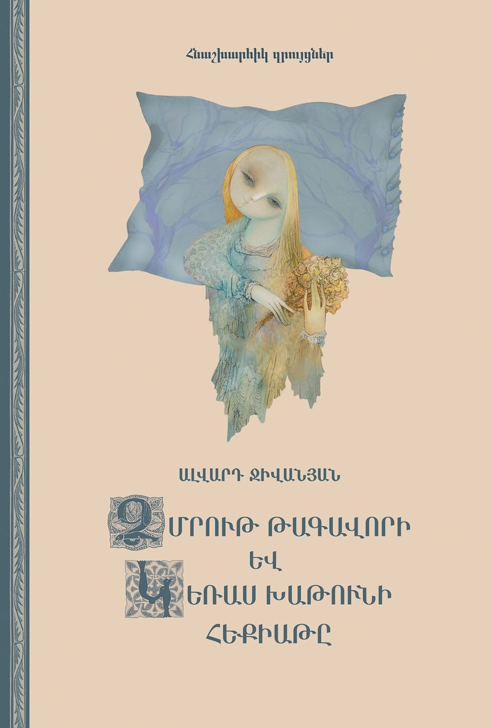 Alvard Jivanyan - The Tale of King Zmrout and Princess Cherry