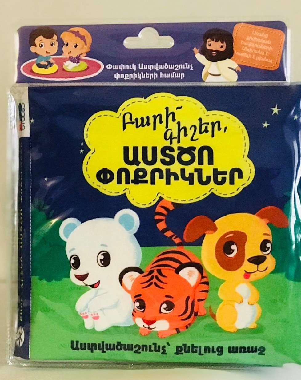 Good Night, God's Children ( Cloth Book )