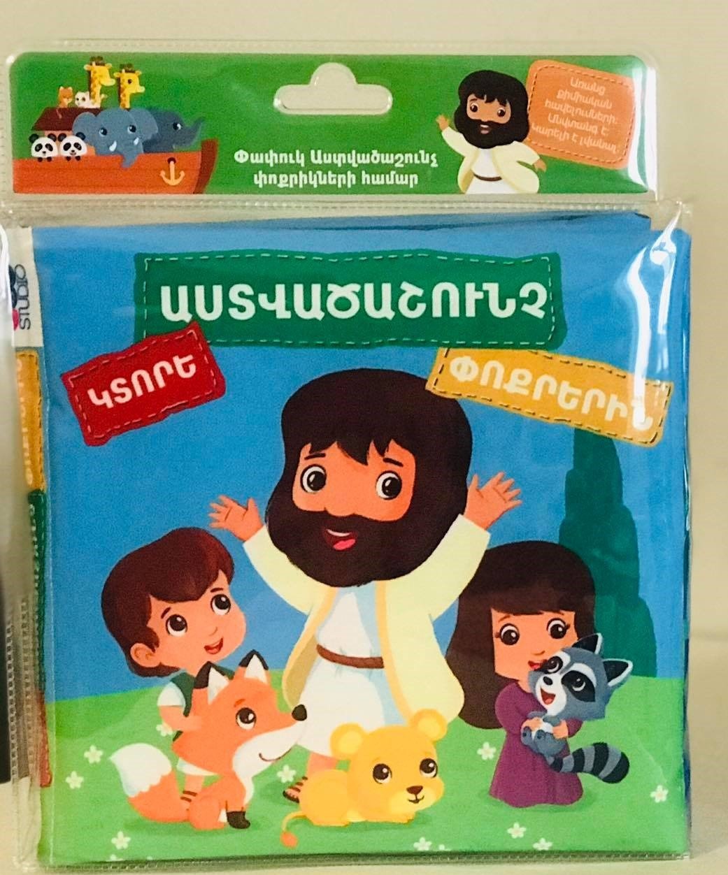 Bible for Little Ones ( Cloth Book )