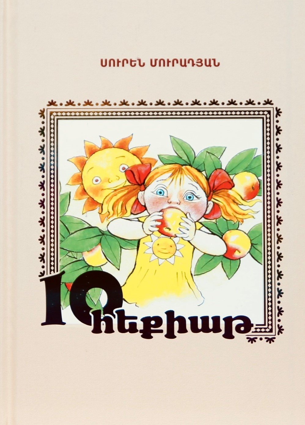 Suren Muradyan - Fairy Tales