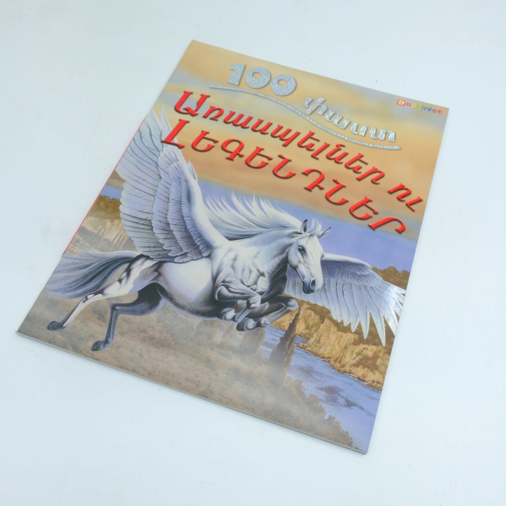 100 Facts - Myths and Legends