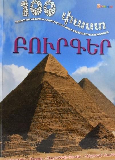 100 Facts - Pyramids