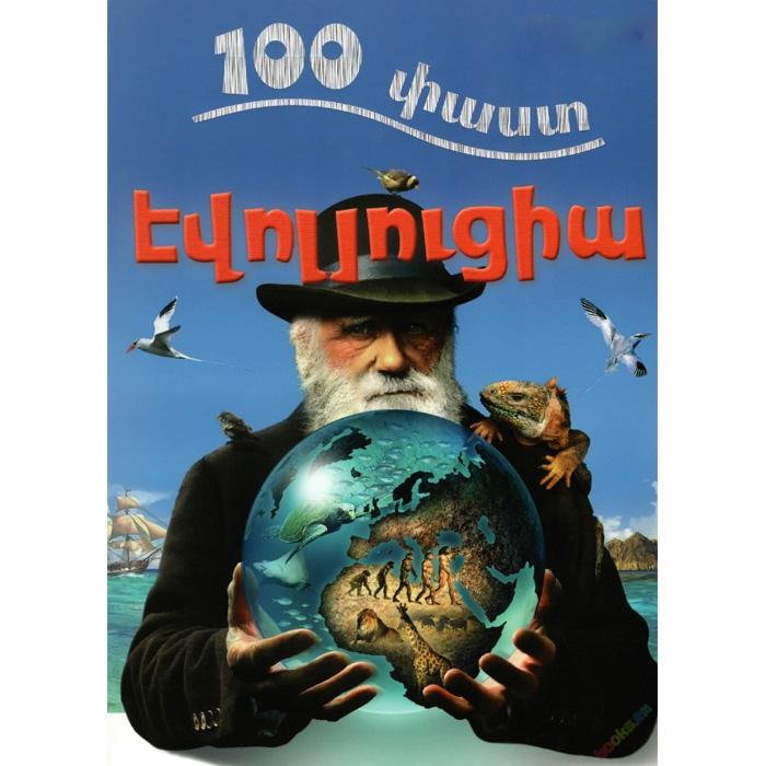 100 Facts - Evolution