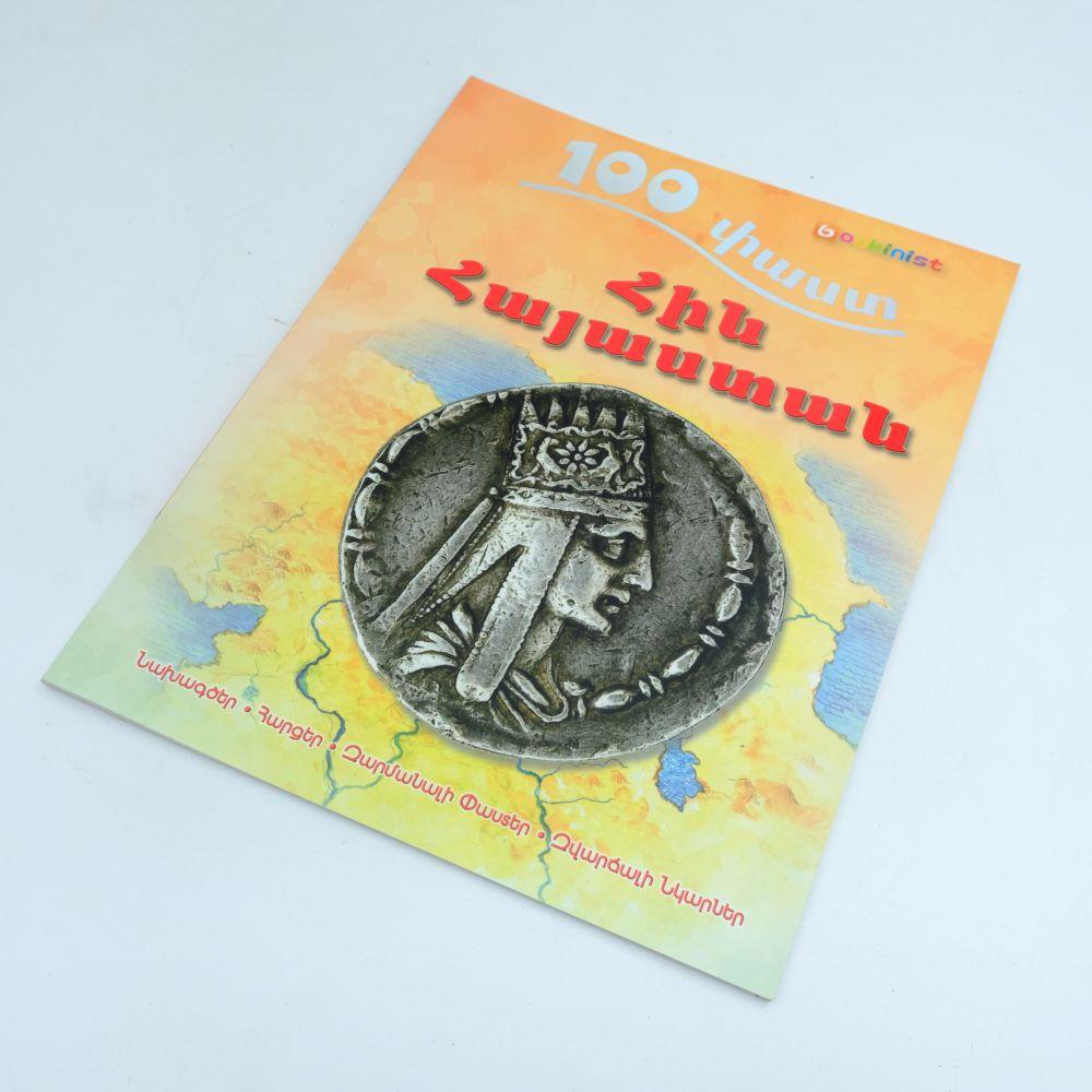 100 Facts - Ancient Armenia