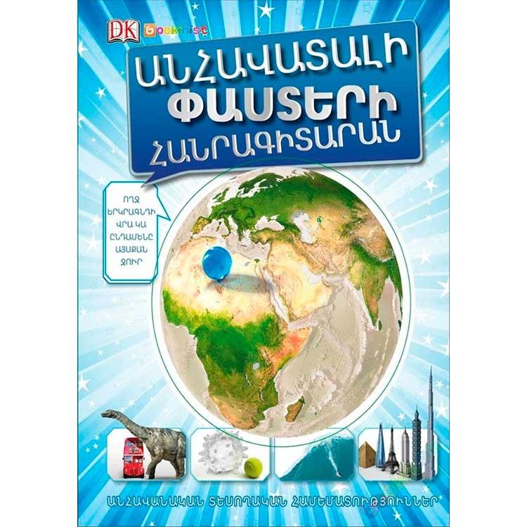 Encyclopedia of Incredible Facts