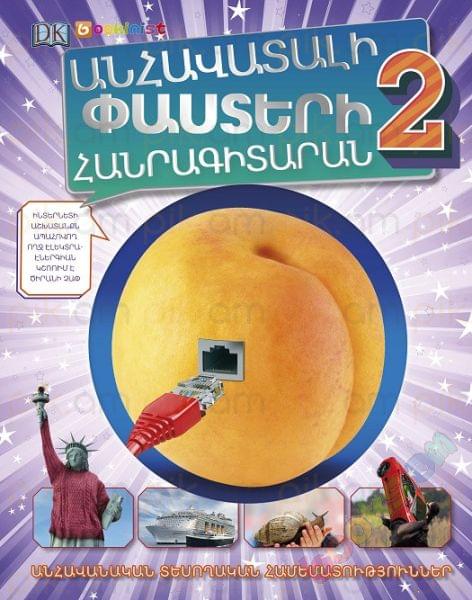 Encyclopedia of Incredible Facts 2