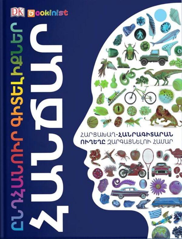 General Knowledge - Genius