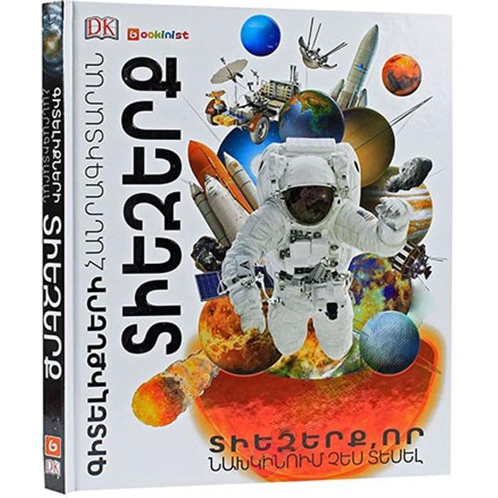 Encyclopedia of Knowledge - Space