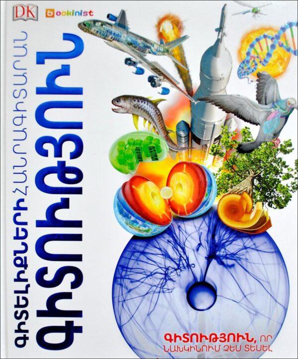 Encyclopedia of Knowledge - Science