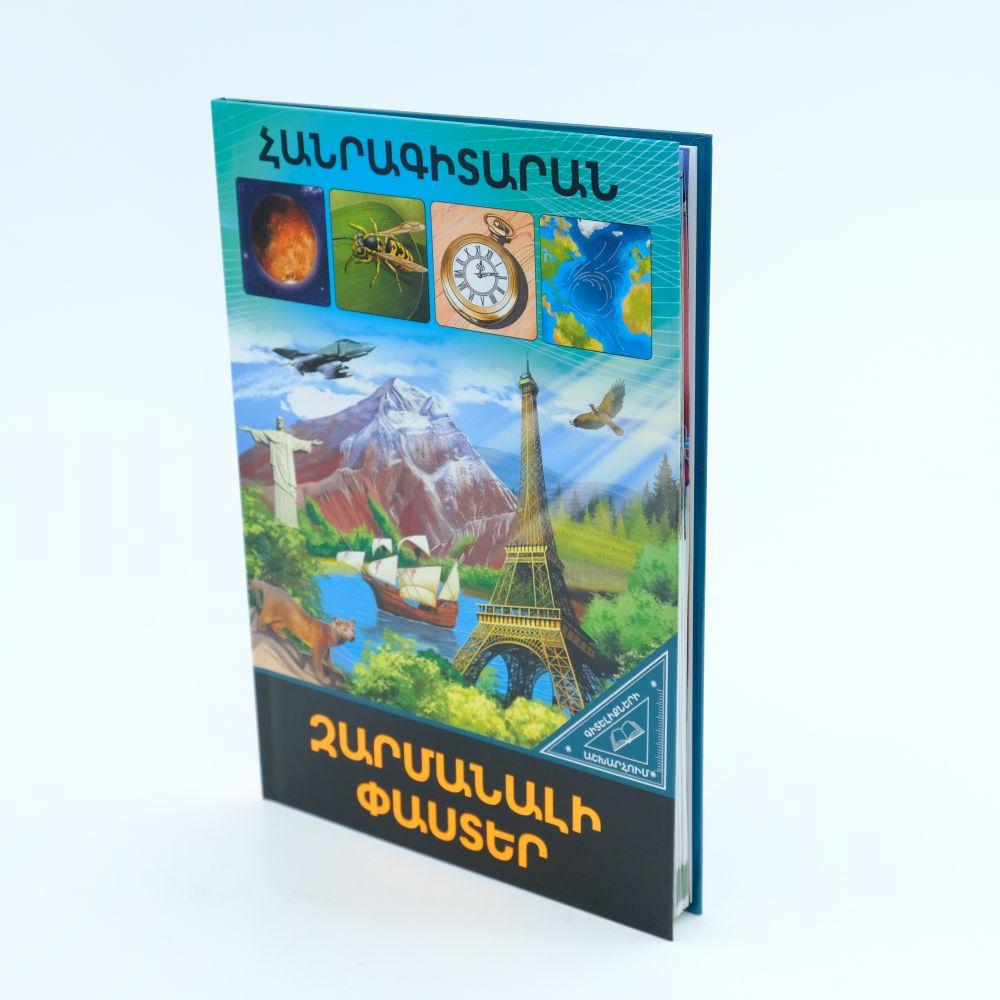 World of Knowledge - Amazing Facts