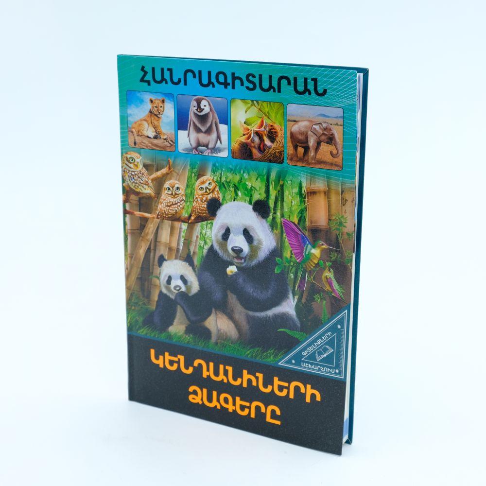 World of Knowledge - Pups