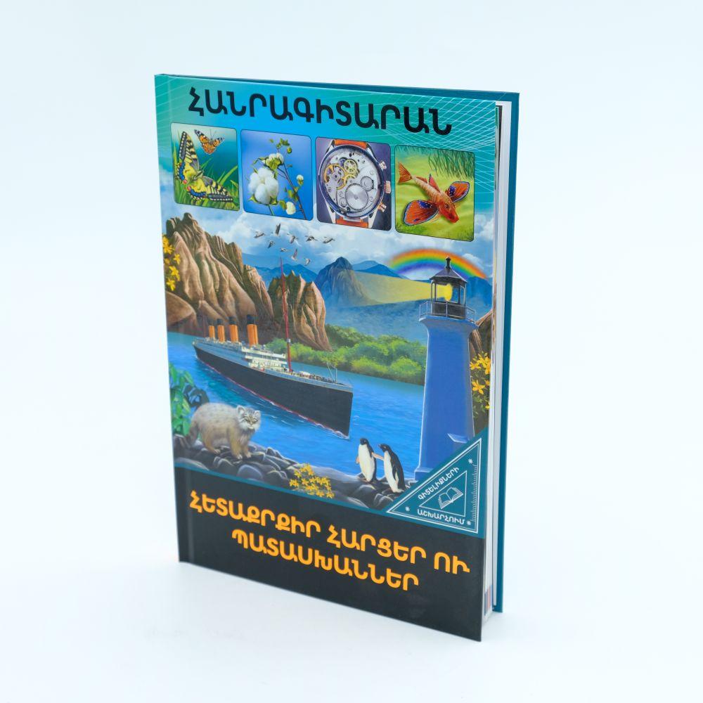 World of Knowledge - Interesting questions and Answers