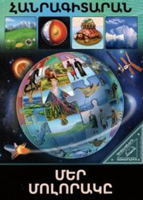 World of Knowledge - Our Planet