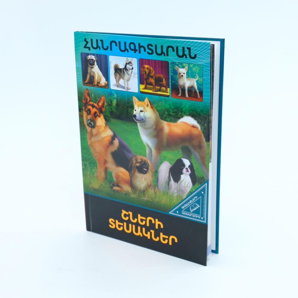 World of Knowledge - Types of Dogs