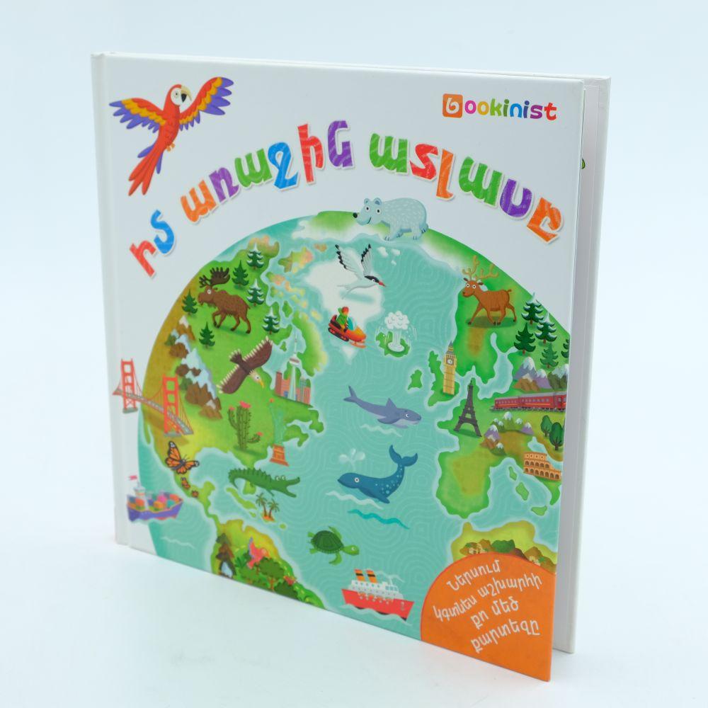 My First Atlas + Map