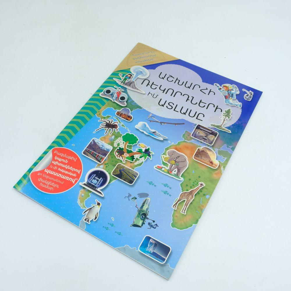 My Atlas of World Records