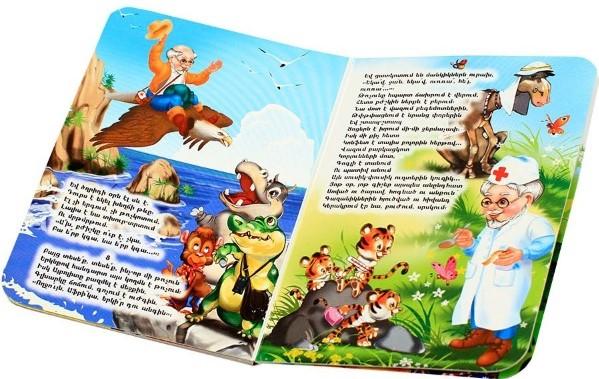 Doctor Aybolit (Small)