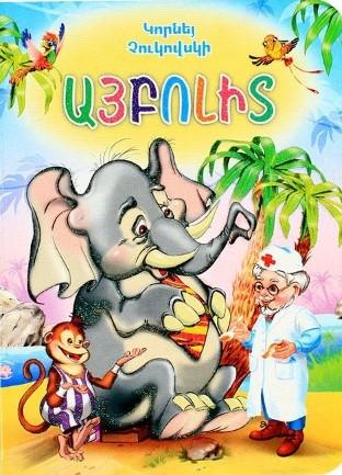 Doctor Aybolit ( Small )