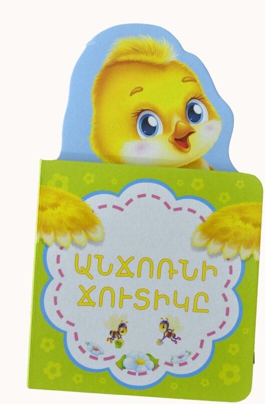 Hans Kristian Andersen - The Ugly Duckling