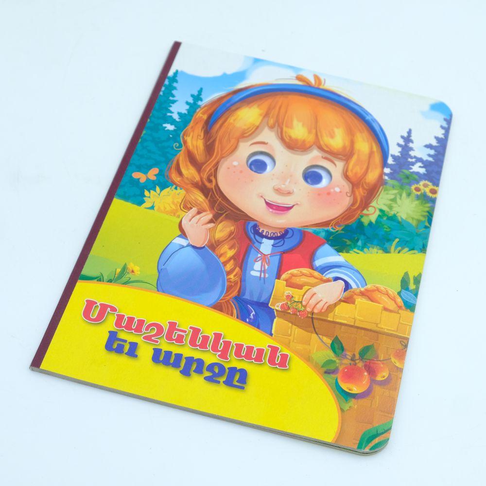 Masha and The Bear ( moving eyes )