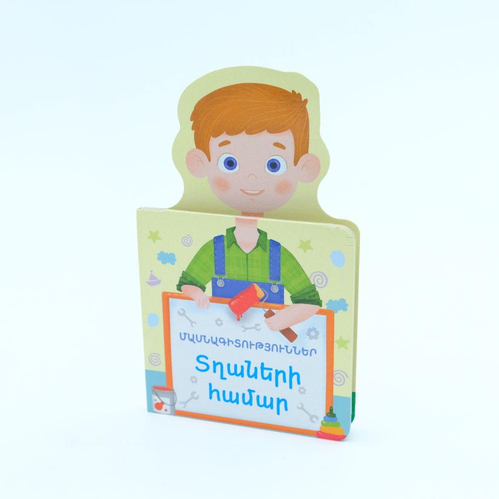 Professions for Boys