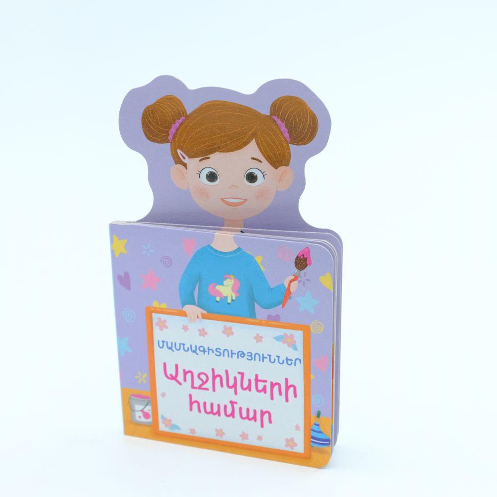 Professions for Girls