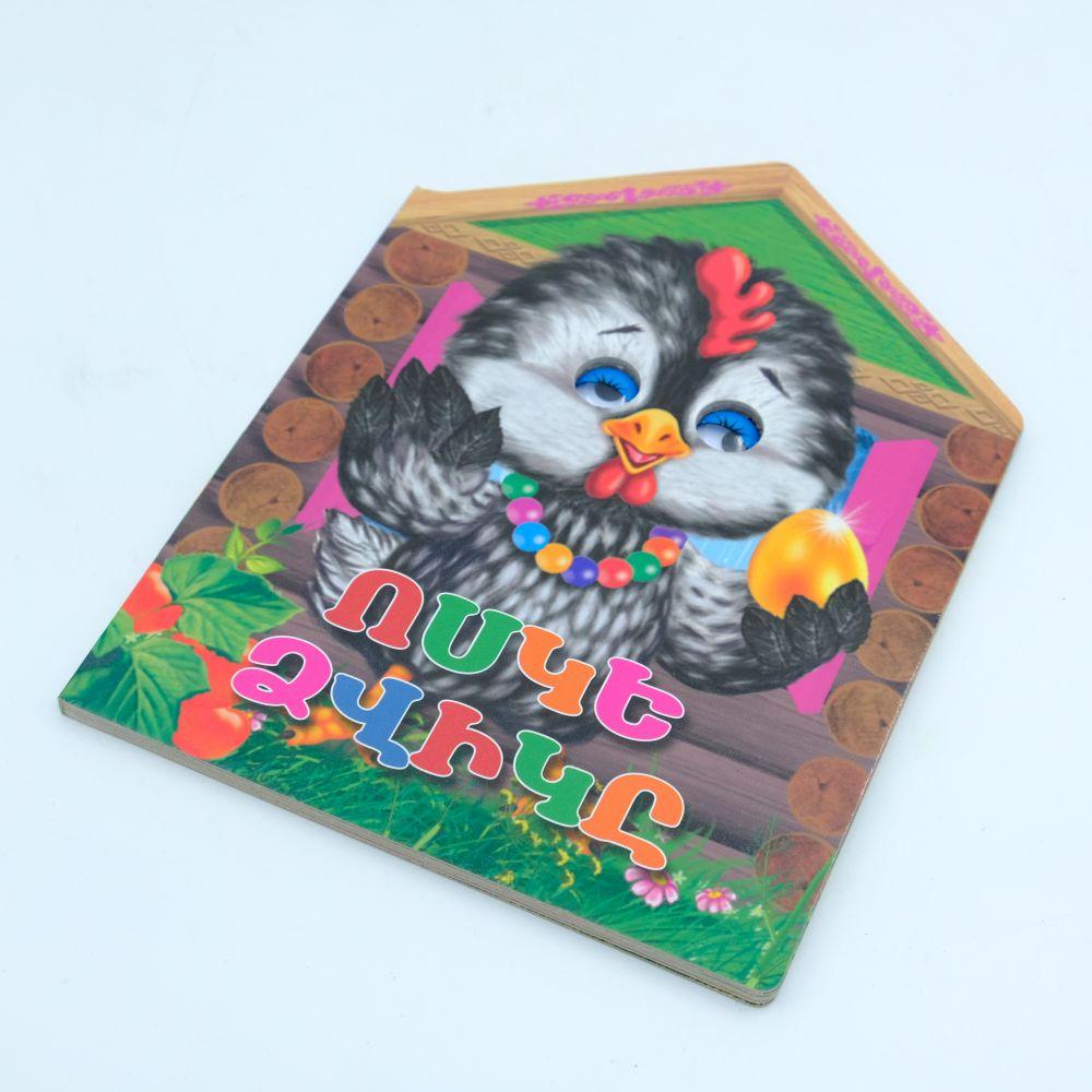 The Goldfish ( Moving Eyes)