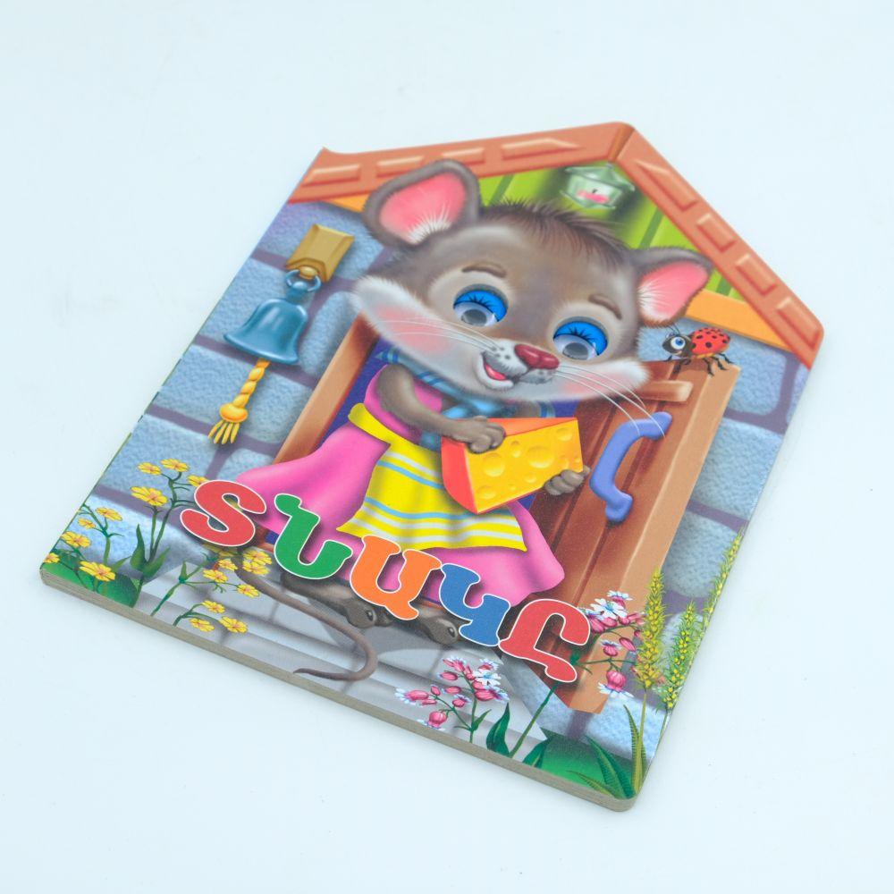 The Cottage ( Moving Eyes)