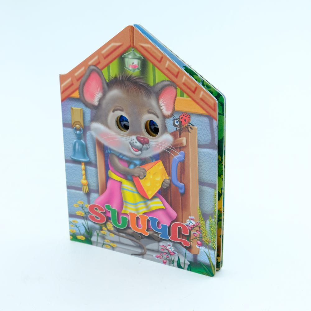 The Cottage ( Moving Eyes)