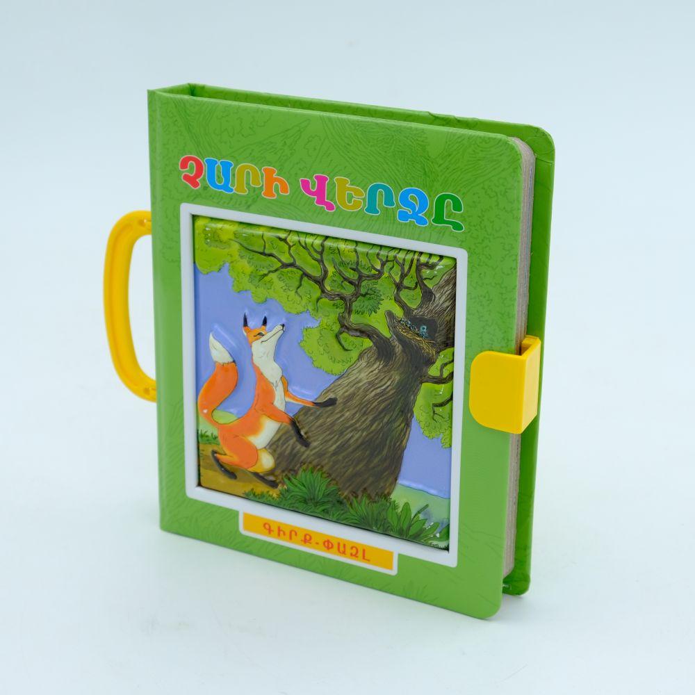 The End of The Evil ( Puzzle Book )