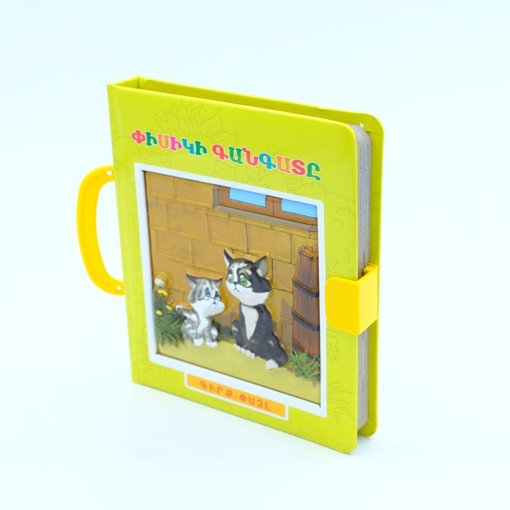 The Cat Complant ( Puzzle Book )