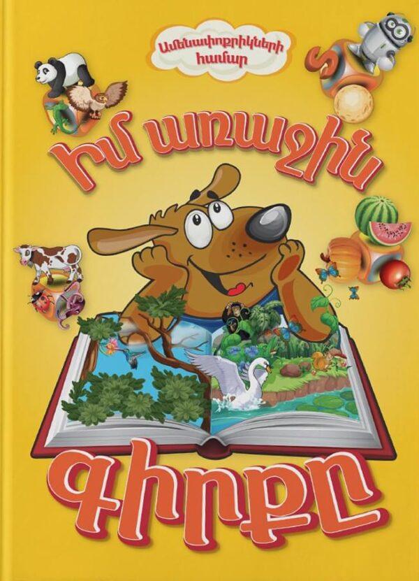My First Book - Trilingual